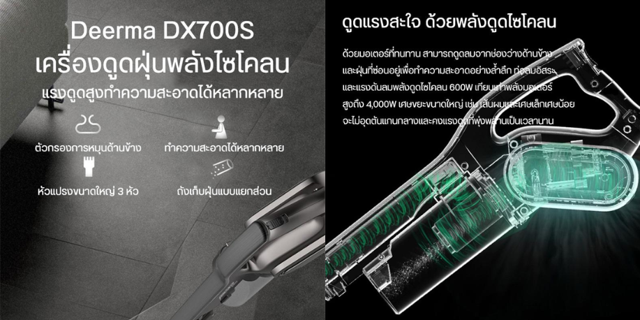 Deerma DX700