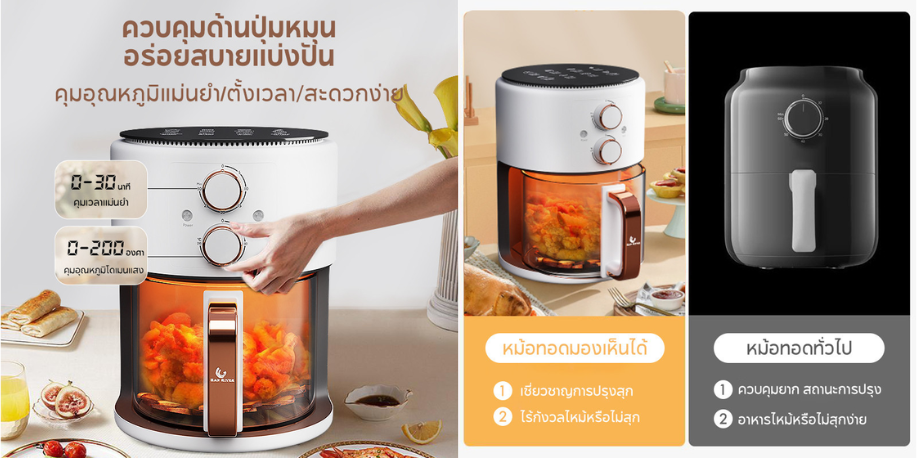 5 หม้อทอดไร้น้ำมัน